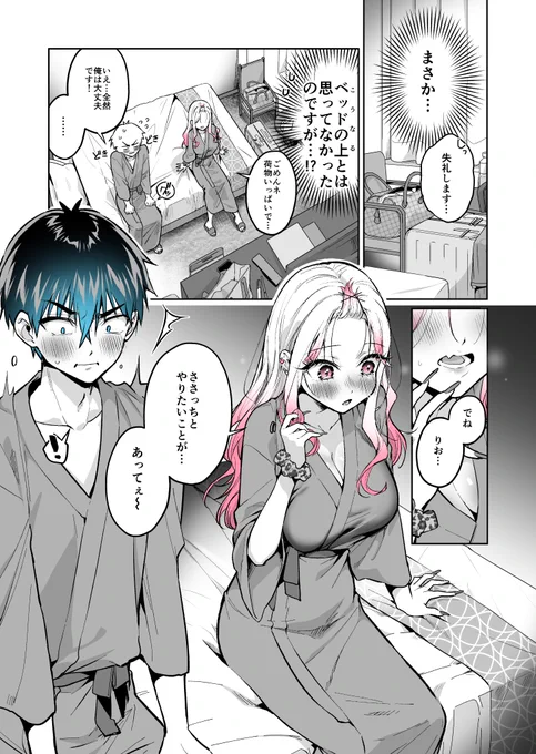 ギャルゲーマーに褒められたい #55(1/8) 