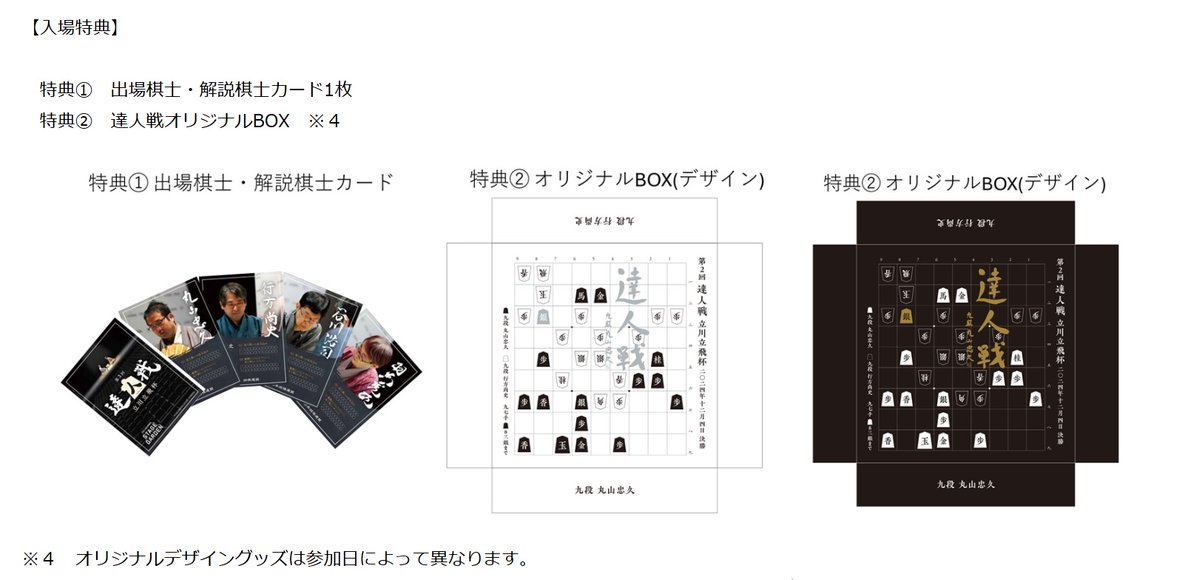 jsa_onlinestore's tweet image. 【第3回達人戦立川立飛杯】
✈️観戦チケット販売中✈️
自由席は、1階・2階の自由席内であれば自由に行き来することが可能です。
オンラインストア限定特典も🎁詳細は画像をチェック👀

観戦チケット購入は下記URLから⬇️
皆様の参加をお待ちしております🙇‍♀️
store.shogi.or.jp/view/page/tats…