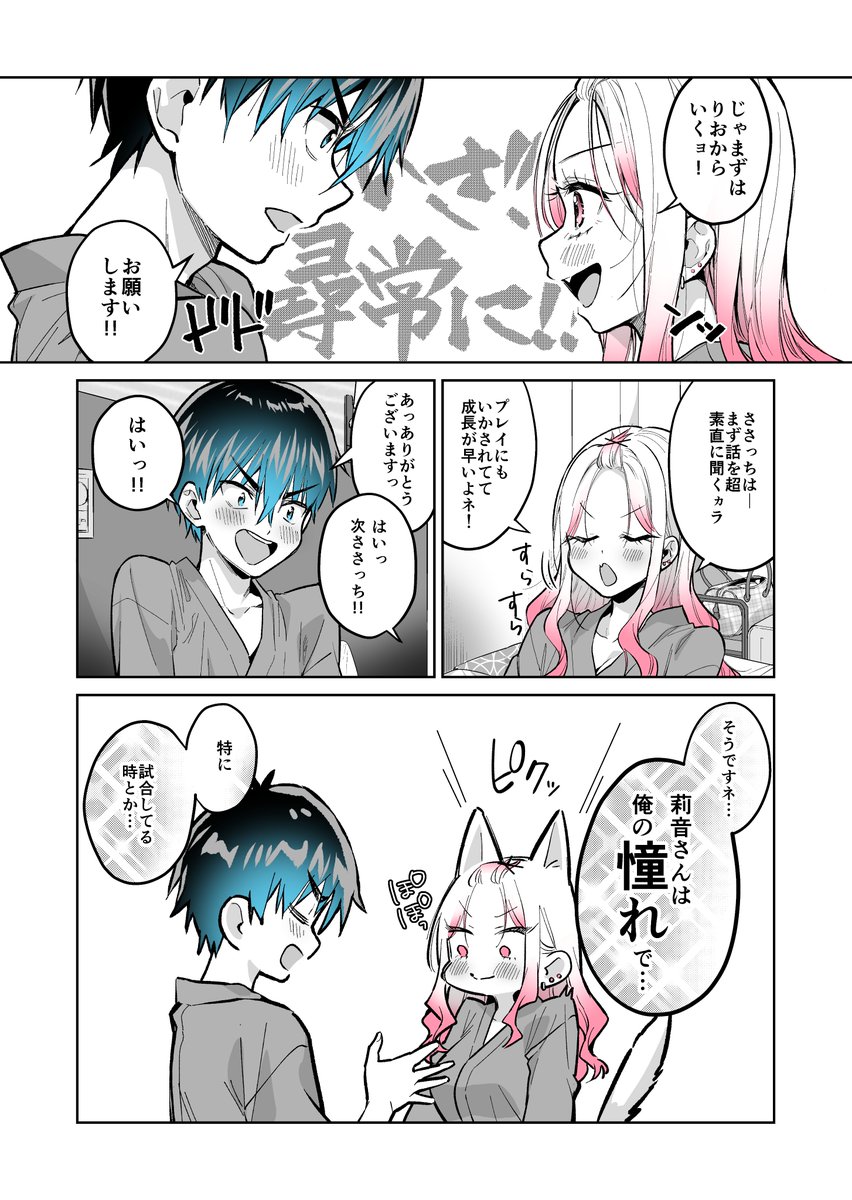 ギャルゲーマーに褒められたい #55(3/8) 