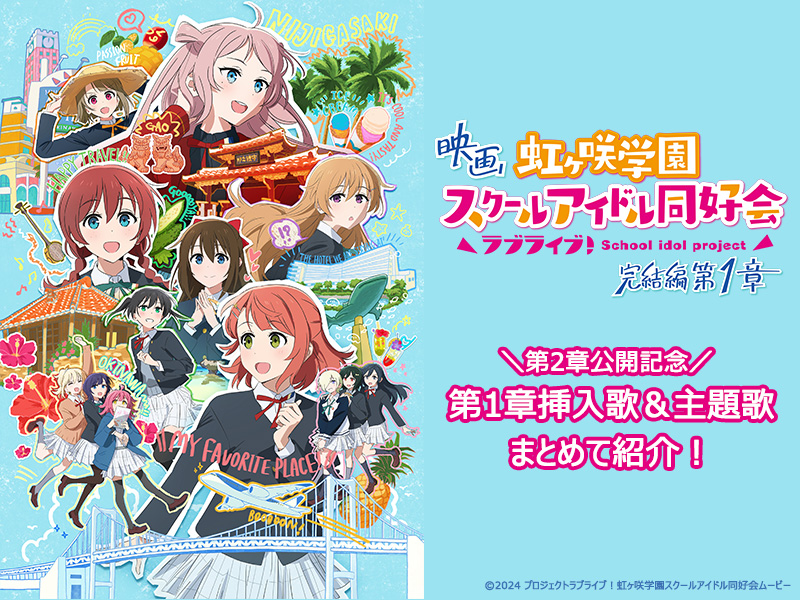 Y1106 ラブライブ! サンシャイン!! LoveLive! Aqours 津島善子ヨハネ 一番くじ 劇場版 F賞 J賞 K賞 L賞 フィギュア 4種セット  ラブライブ！サンシャイン!!』から「arma bianca」 × 「アニメイト」の