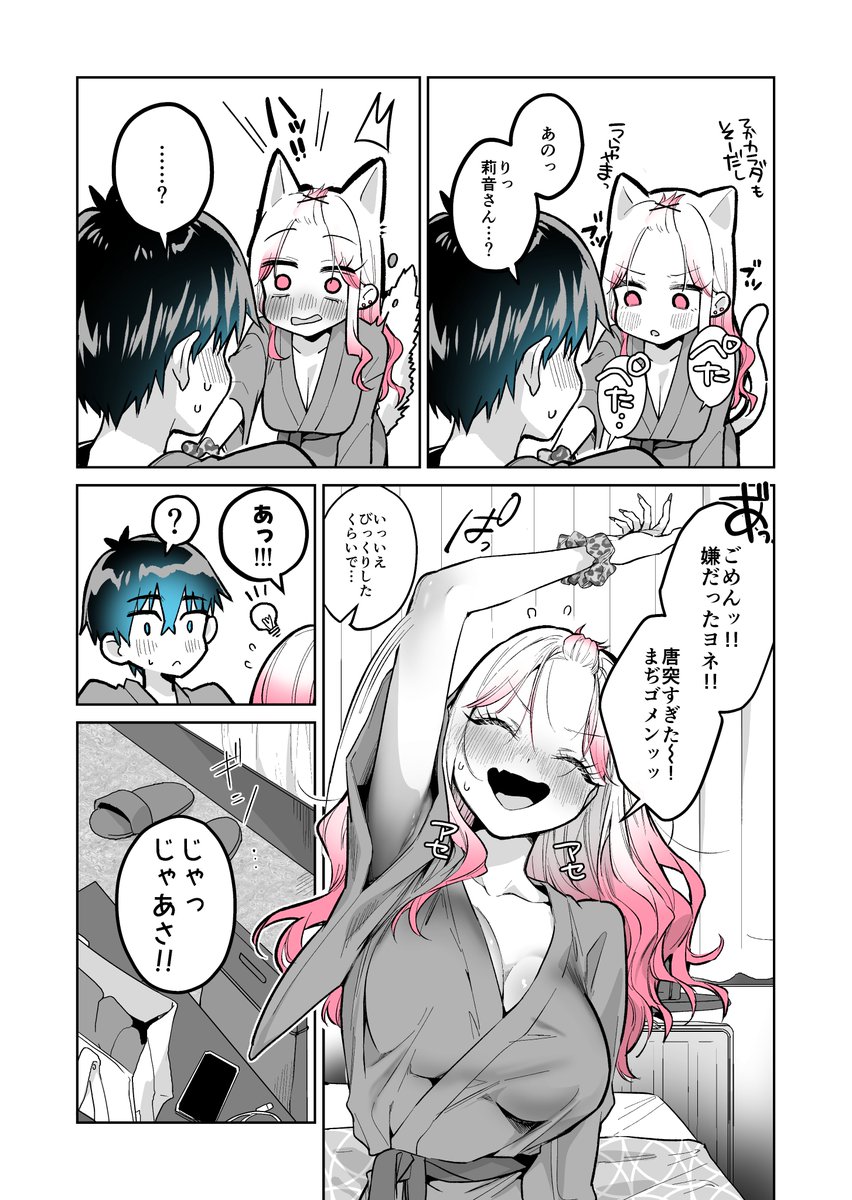 ギャルゲーマーに褒められたい #55(4/8) 
