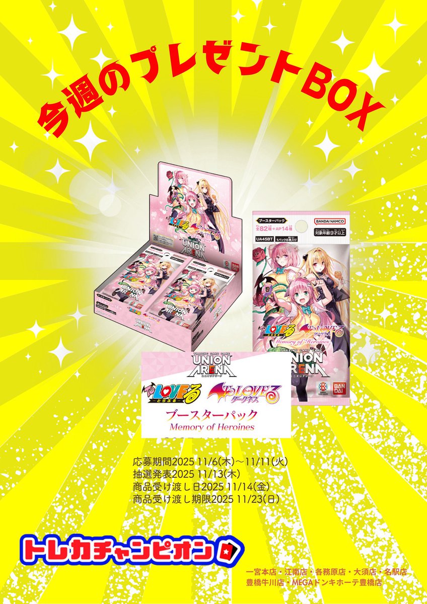 トレカチャンピオン名駅店 on X