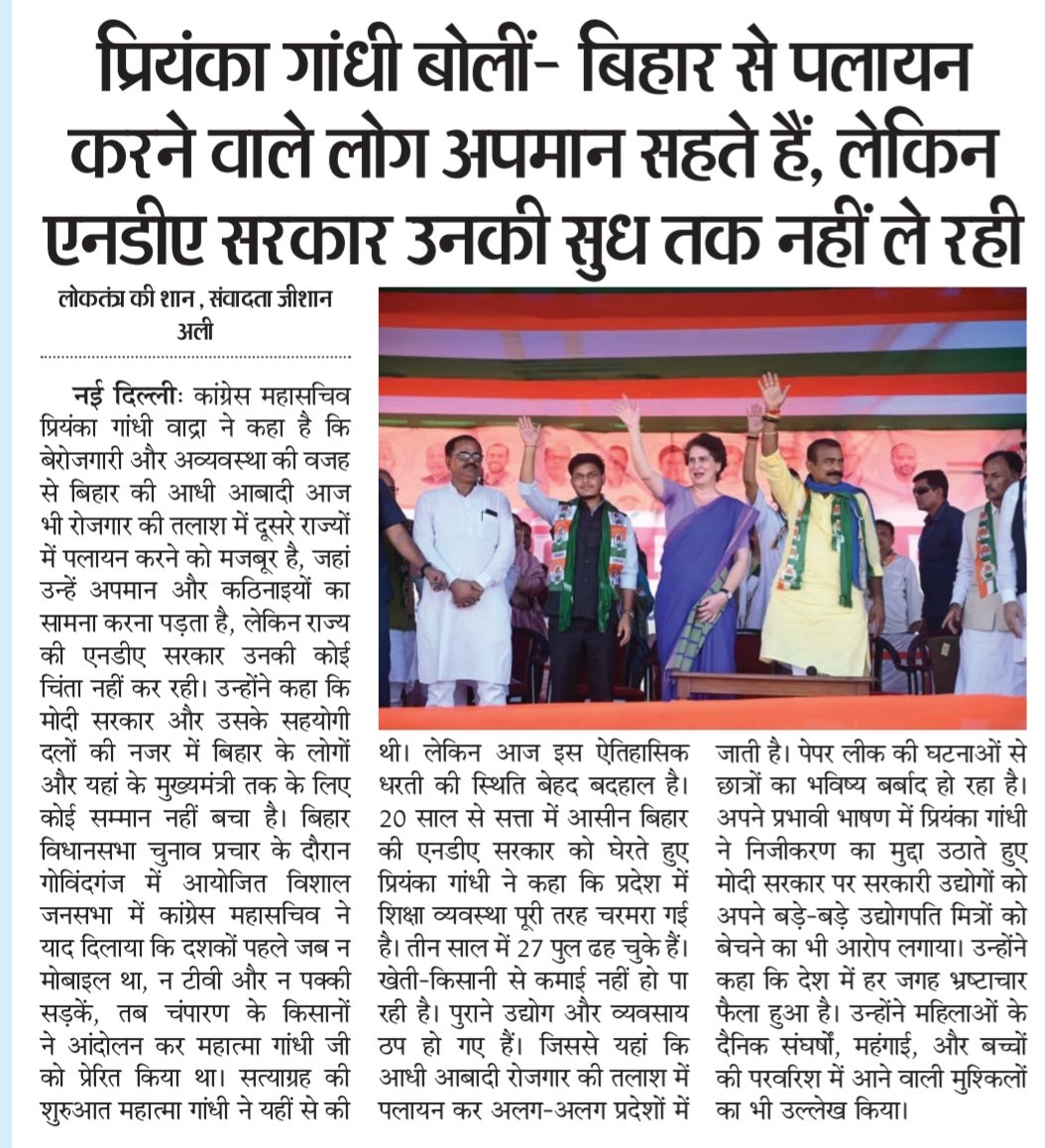 ali_jishan's tweet image. बिहार से पलायन करने वाले लोग अपमान सहते हैं, लेकिन एनडीए सरकार उनकी सुध तक नहीं ले रही... @priyankagandhi
@Pawankhera @SupriyaShrinate @INCIndia @INCDelhi