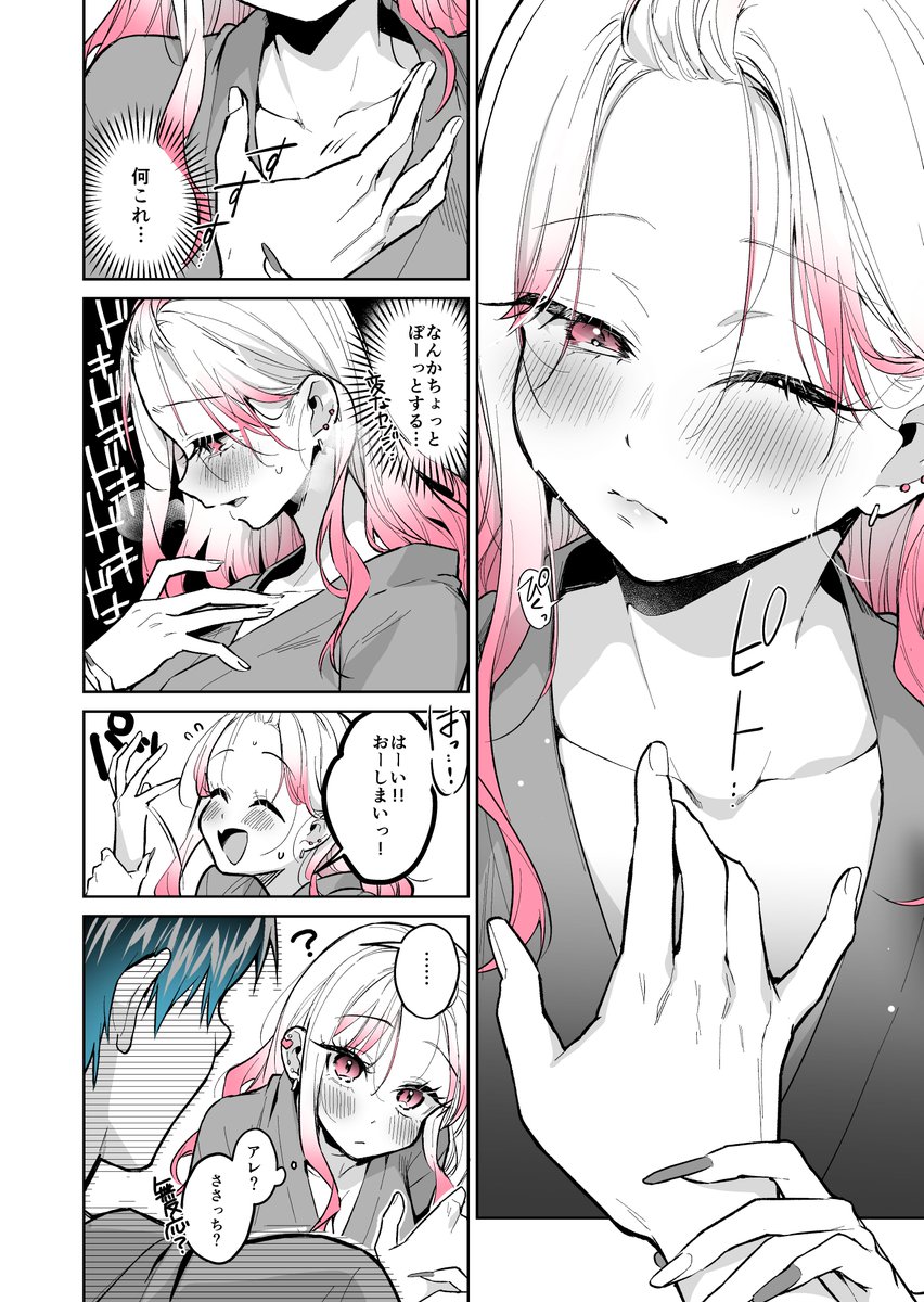 ギャルゲーマーに褒められたい #55(5/8) 
