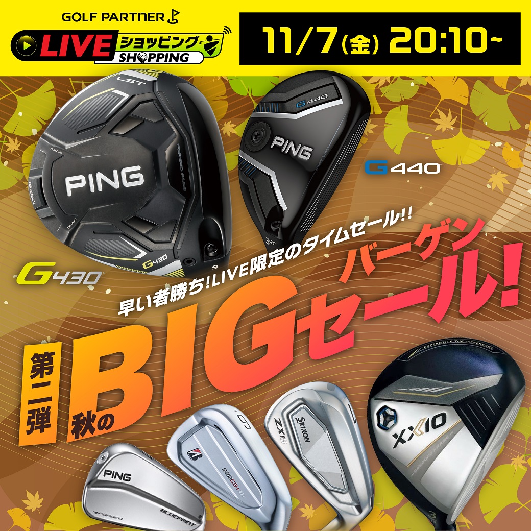 golf_partner's tweet photo. 本日20:10から「ゴルフパートナーライブショッピング」を行います🎉 今回の配信では、『秋のBIGバーゲンセール第2弾』と題して G440など人気クラブをLIVE限定の特別価格で販売いたします。数量限定になりますのでぜひこの機会にお買い求めください！
＜ご視聴はこちら＞
https://t.co/bzzREfFs6V https://t.co/Vd3DkrFv6d