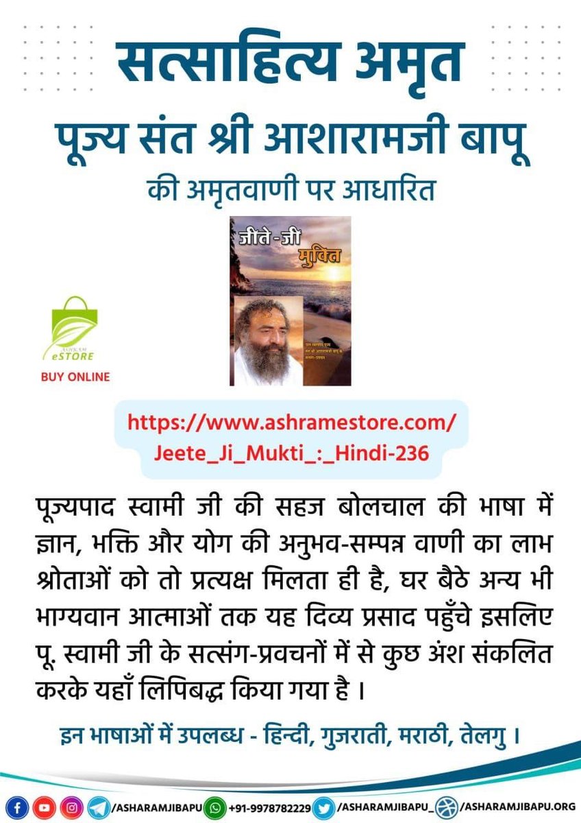 #Satsahitya
Divya Gyan , the treasure of Vedic wisdom simplified for our daily consumption by Sant Shri Asharamji Bapu , these books are precious gems of knowledge with power to transform our lives!
Anmol Vachan