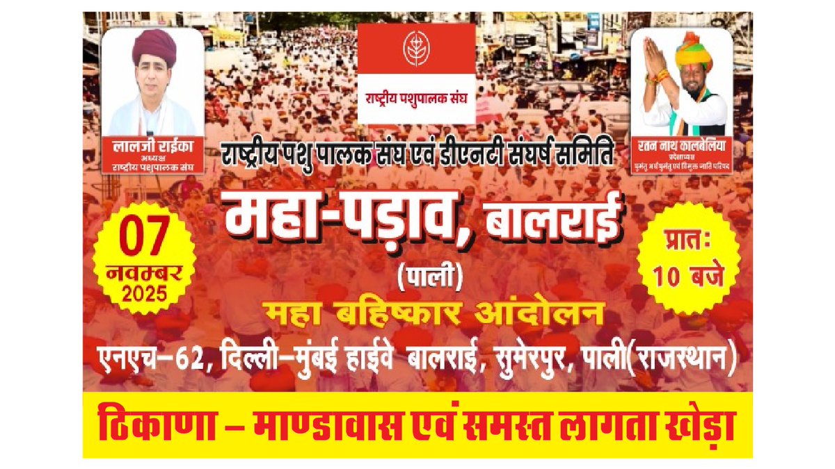 आज dnt समुदाय का जन आंदोलन शुरू होगा बालराई पाली में सरकार से निवेदन रहेगा कि आप समय रहते मांगे मान ले अन्यथा हाईवे जाम किया जाएगा और स्थिति भयानक बन सकती है जिसकी पूरी जिम्मेदारी सरकार की रहेगी
<a href="/1stIndiaNews/">First India News</a>
 <a href="/RajCMO/">CMO Rajasthan</a> <a href="/PMOIndia/">PMO India</a>                          #dnt_समुदाय