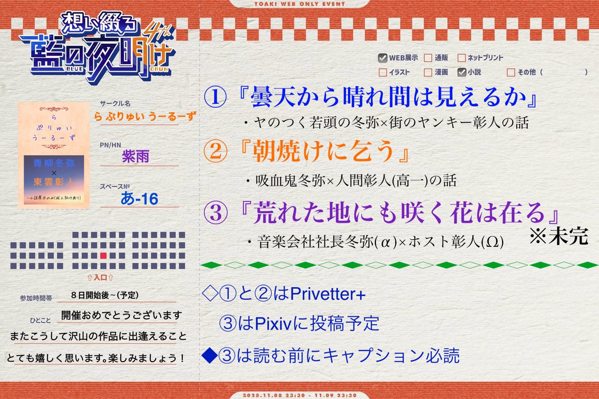 毎度のことながらパロしかありません🙇‍♀️

※成人向けでスペースいただいてますが成人向け要素まで行きませんでした申し訳ありません

③が未完ですが展示します。終わりが見えないので完結はまたいつか…🙏
展示作品は閉幕後も残しますのでお時間ある時にお楽しみいただければと思います

#あいあけ4