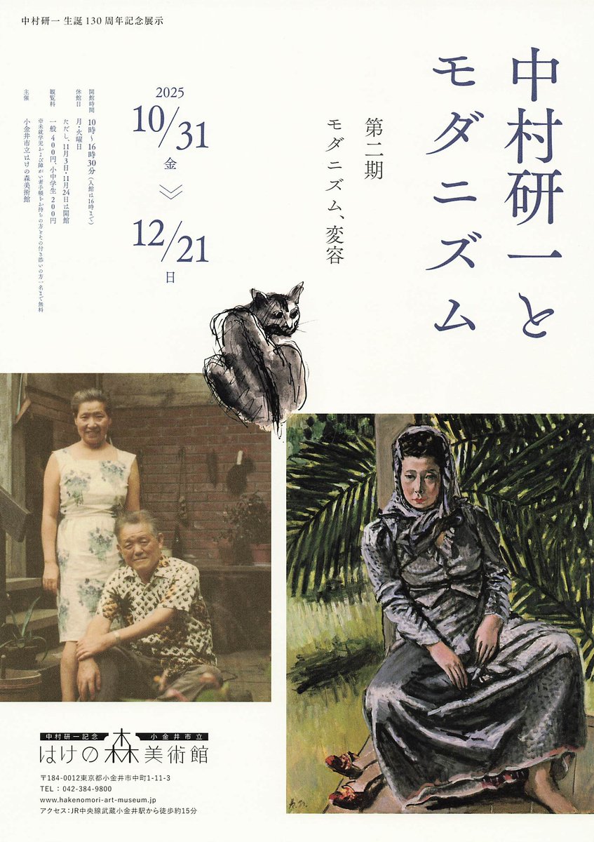 小金井市観光まちおこし協会【公式】 on X