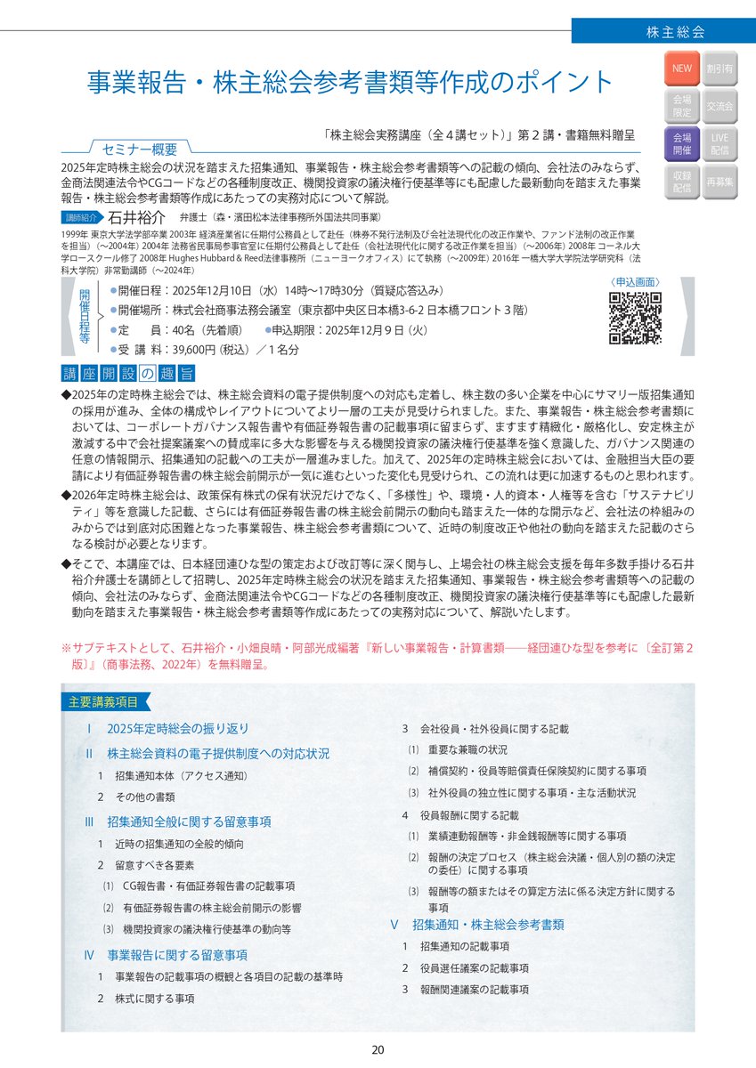 株式会社商事法務 on X