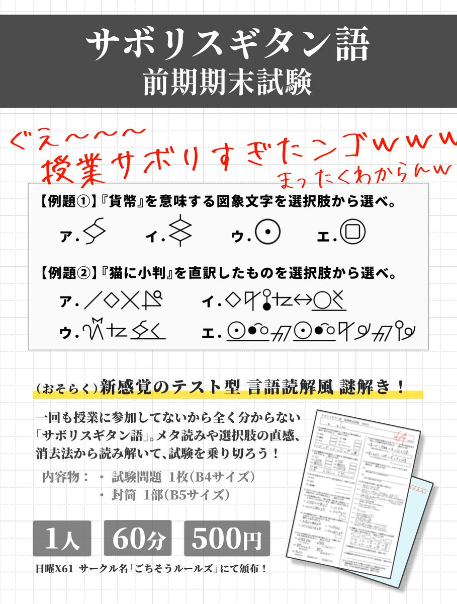 #ゲームマーケット2025秋 
プレゼントキャンペーン‼️🦀

言語読解風 謎解き
『サボリスギタン語 前期期末試験』
を［RP数の1%(端数切り上げ)］名にプレゼント！📝

【持ち帰り謎 | 1人用 | 60分】

▶︎ 応募：この投稿をRP
▶︎ 〆切：11月9日(日)中
▶︎喜び：フォロー/当選者のゲムマ前の感想ポスト