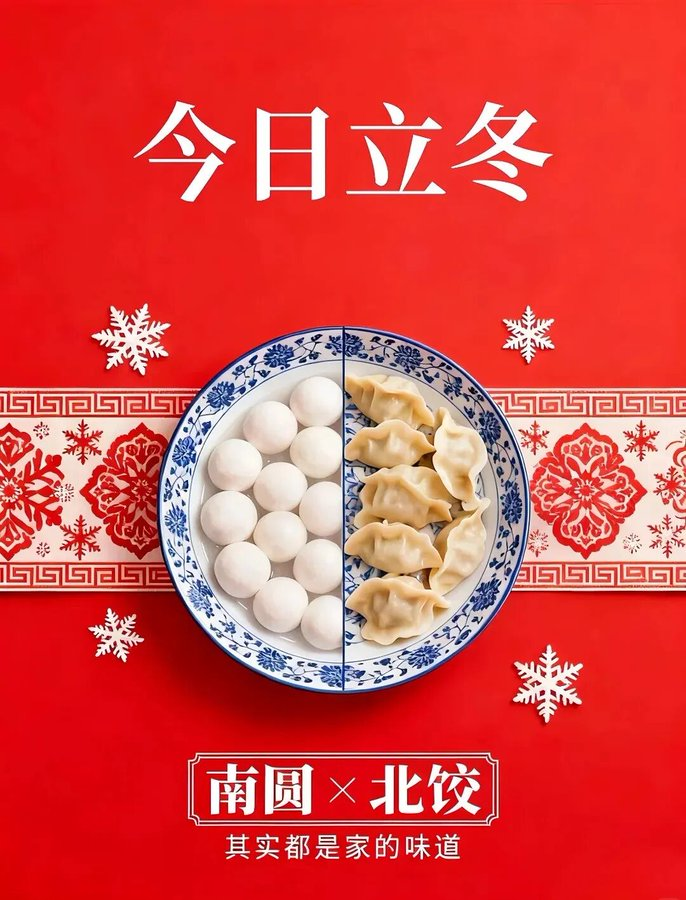 East_Bridge666's tweet photo. It's Start of Winter! In China, south eats tangyuan, north eats dumplings. I want both! Which side are you on? 🥟🥠 #StartOfWinter #ChineseFood https://t.co/NyBWqYJhBX