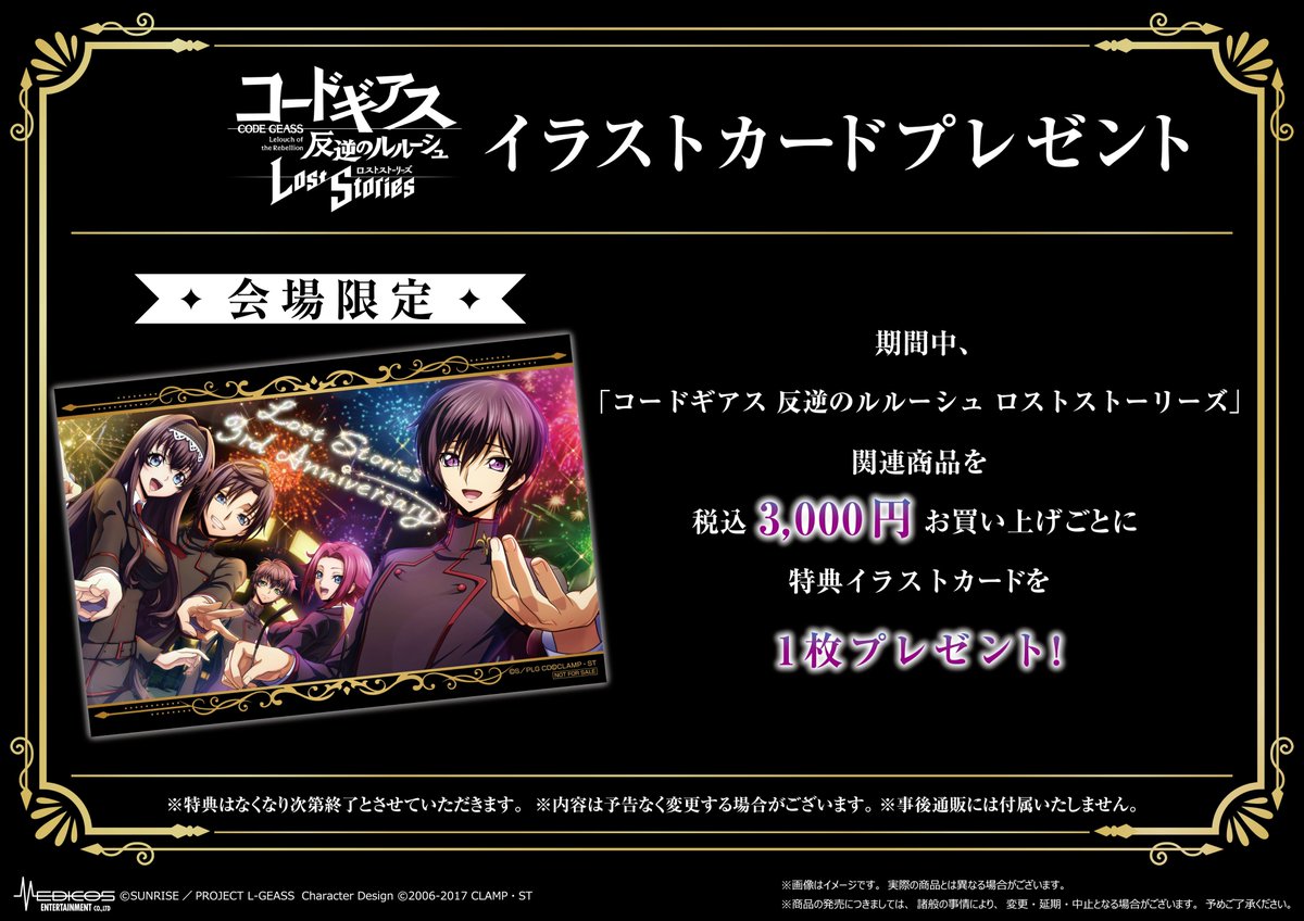 【コードギアス】色紙　ポストカード　特典　サンライズフェス　ルルーシュ　C.C. コードギアス】色紙 ポストカード 特典 サンライズフェス ルルーシュ