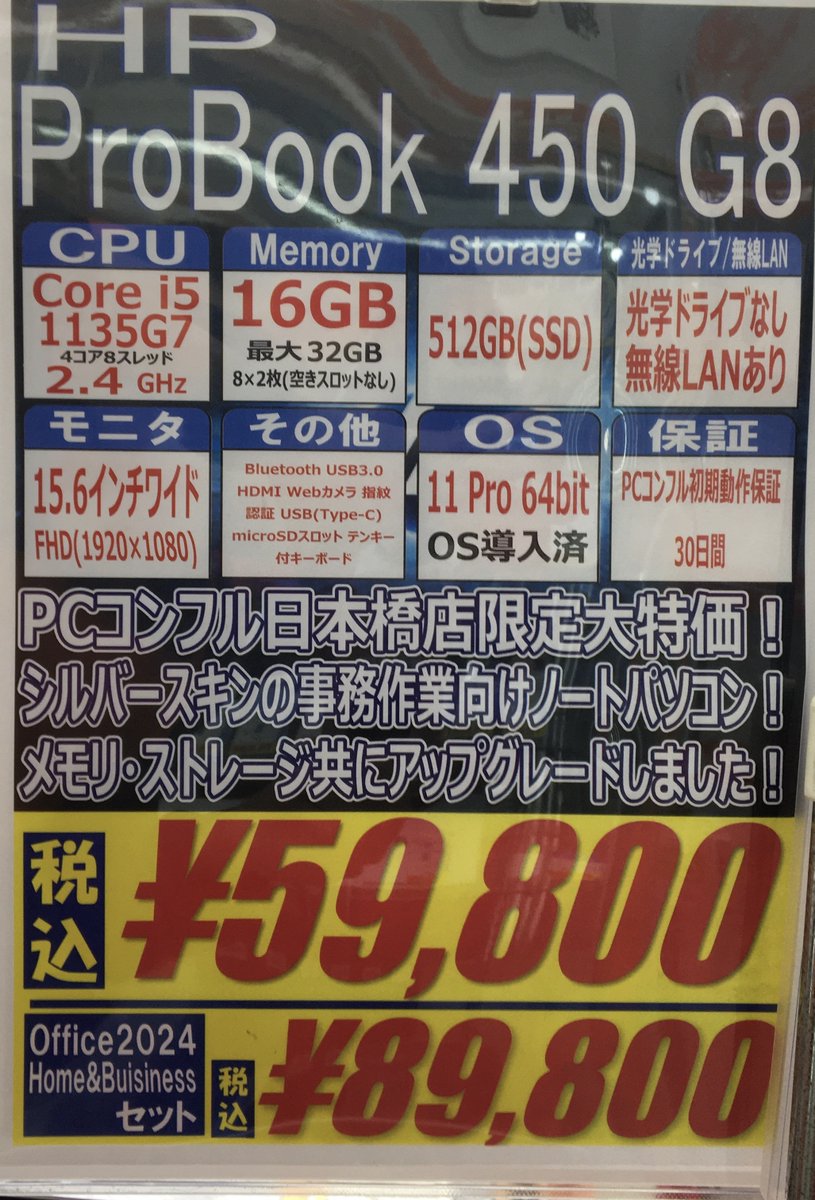 PCcomfull_BASHI's tweet image. こんふるわ🦊

寒くなったり温かくなったり、寒暖差の激しい時期ですが皆様いかがお過ごしでしょうか

 本日も11時から営業中！ 

 お得情報(^^)

店員イチオシ hpのProBook!

i5 1135G7/16GB/512GB(SSD) がこのお値段!!

皆さまのご来店をお待ちしております 
#パソコン #中古パソコン #日本橋