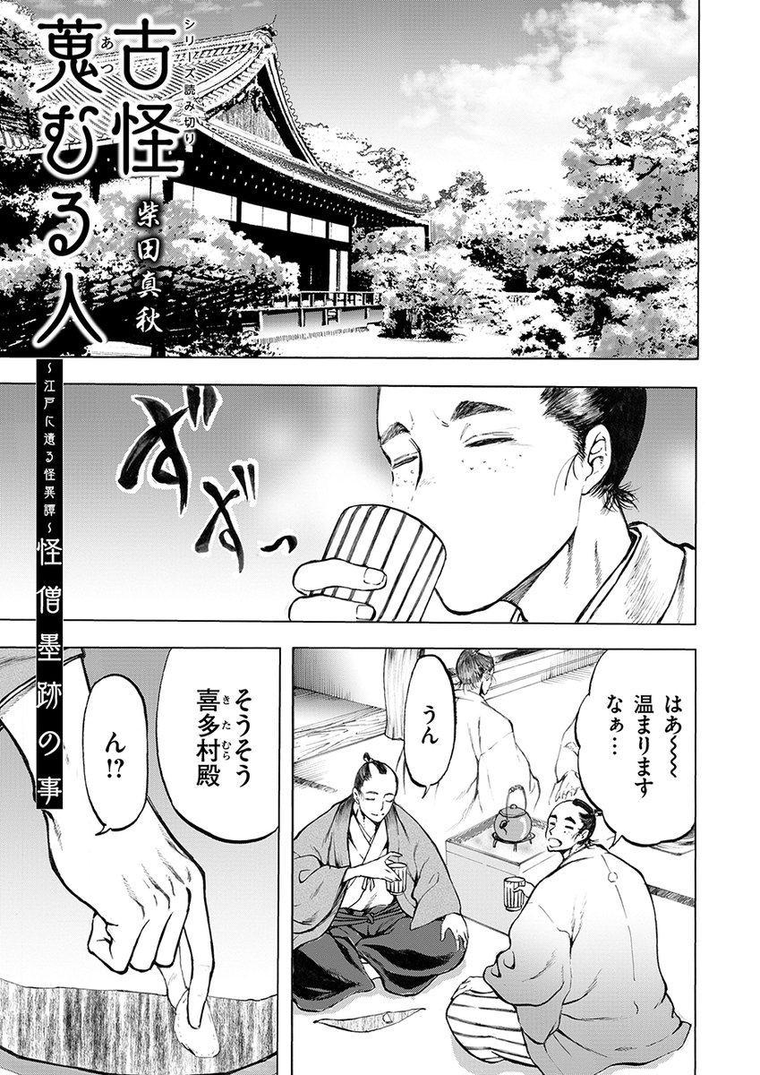 ComicRanTwins's tweet image. 筆跡を盗む怪異が出た（1/9）

#漫画が読めるハッシュタグ
#江戸怪談 #ばけばけ