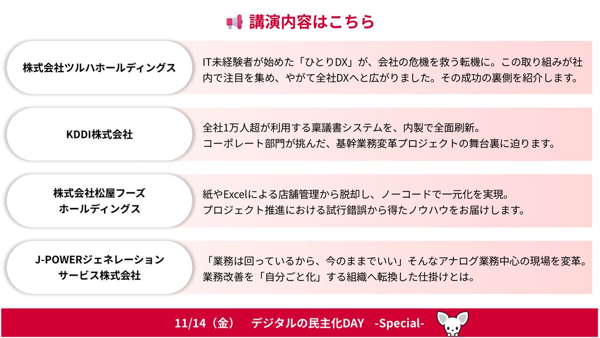 DreamArts_Co's tweet image. 📢ツルハHD、KDDIが登壇
大好評イベント「デジタルの民主化DAY -Special-」が、いよいよ来週 14日（金）開催！
大企業4社の最新DX事例を一度に見るチャンスです。
ぜひこの機会をお見逃しなく！
hibiki.dreamarts.co.jp/smartdb/event/…
#SmartDB #SaaS