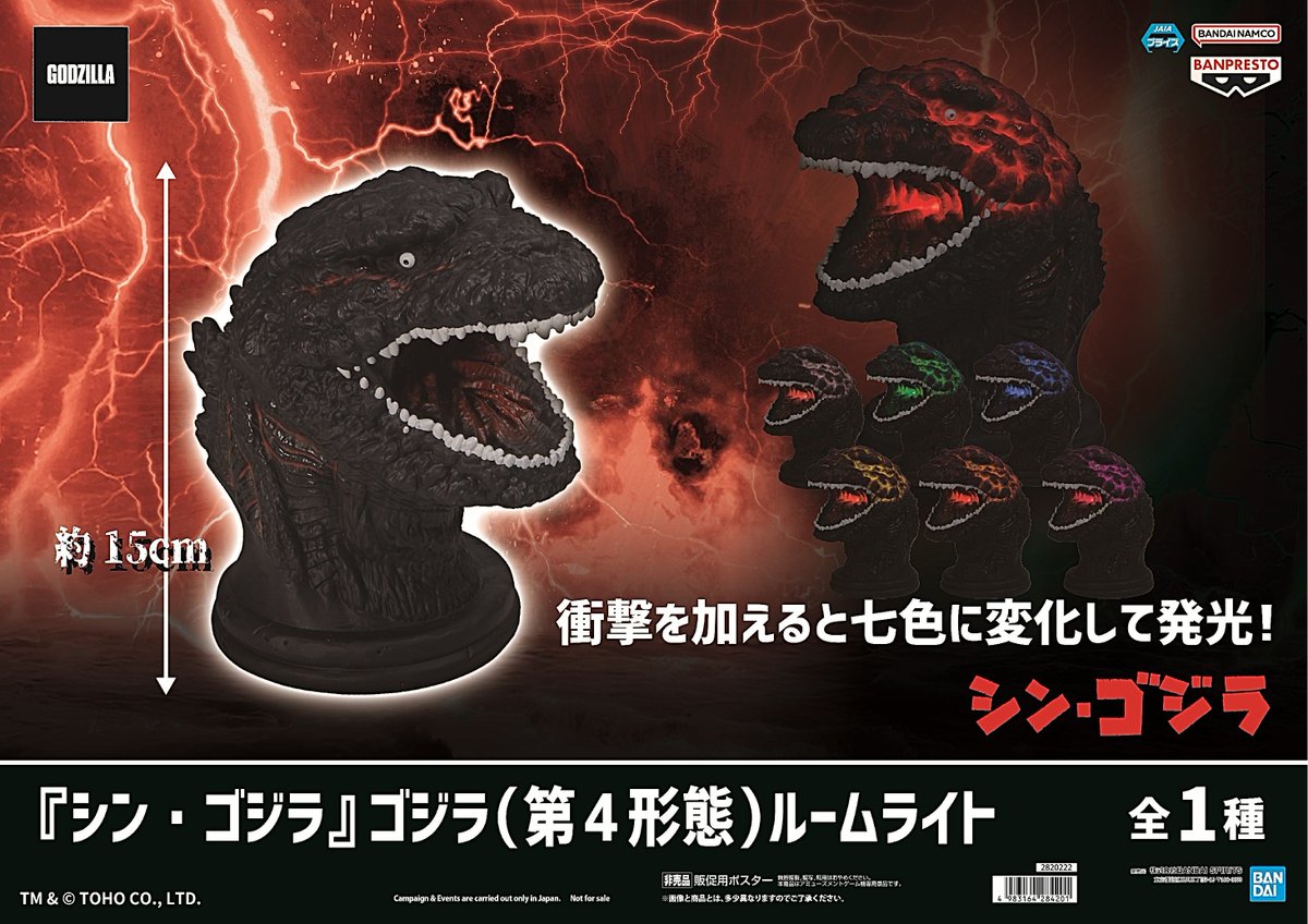 【☆もうすぐ終了！タイムセール！】シンゴジラ(第2・4形態)セット アップル島田店 on X