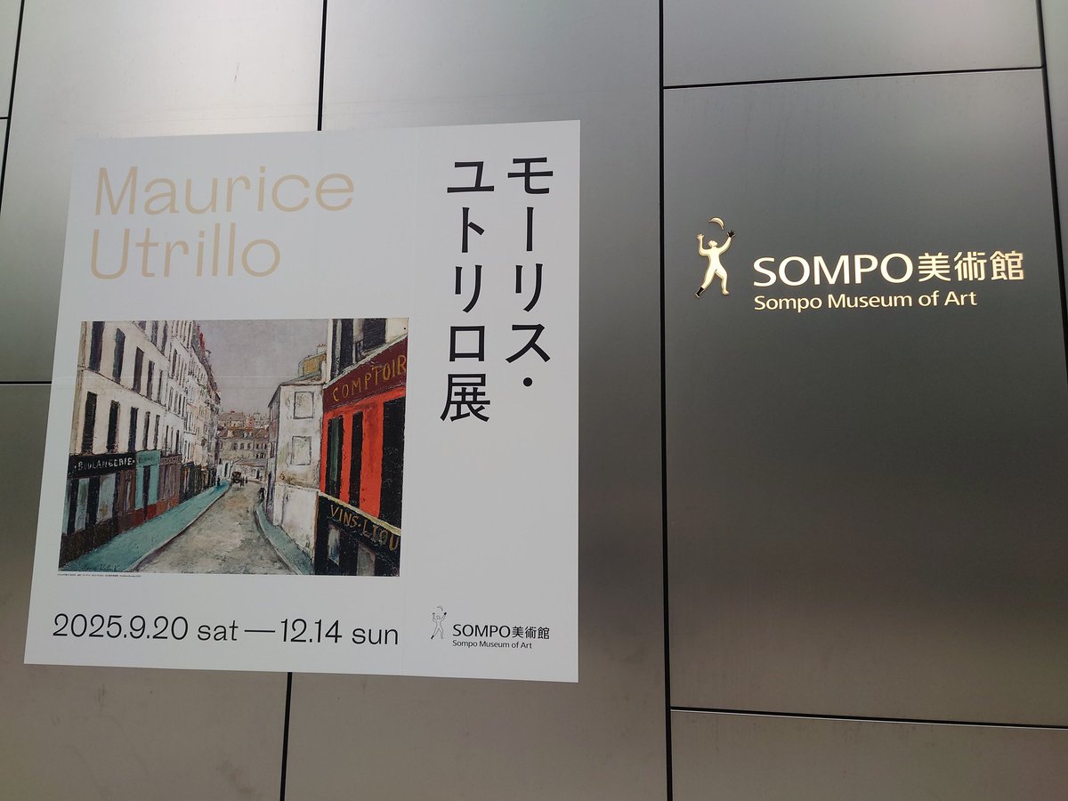 色々あってバタバタしたけど、やっと。SOMPO美術館ユトリロ展。
晩年の「動くユトリロ」も見られる！ユトリロの幸せじゃない頃の絵が好きなので、ちょっと申し訳ない気持ちに。
4月にはブーダン展。こちらも楽しみ。