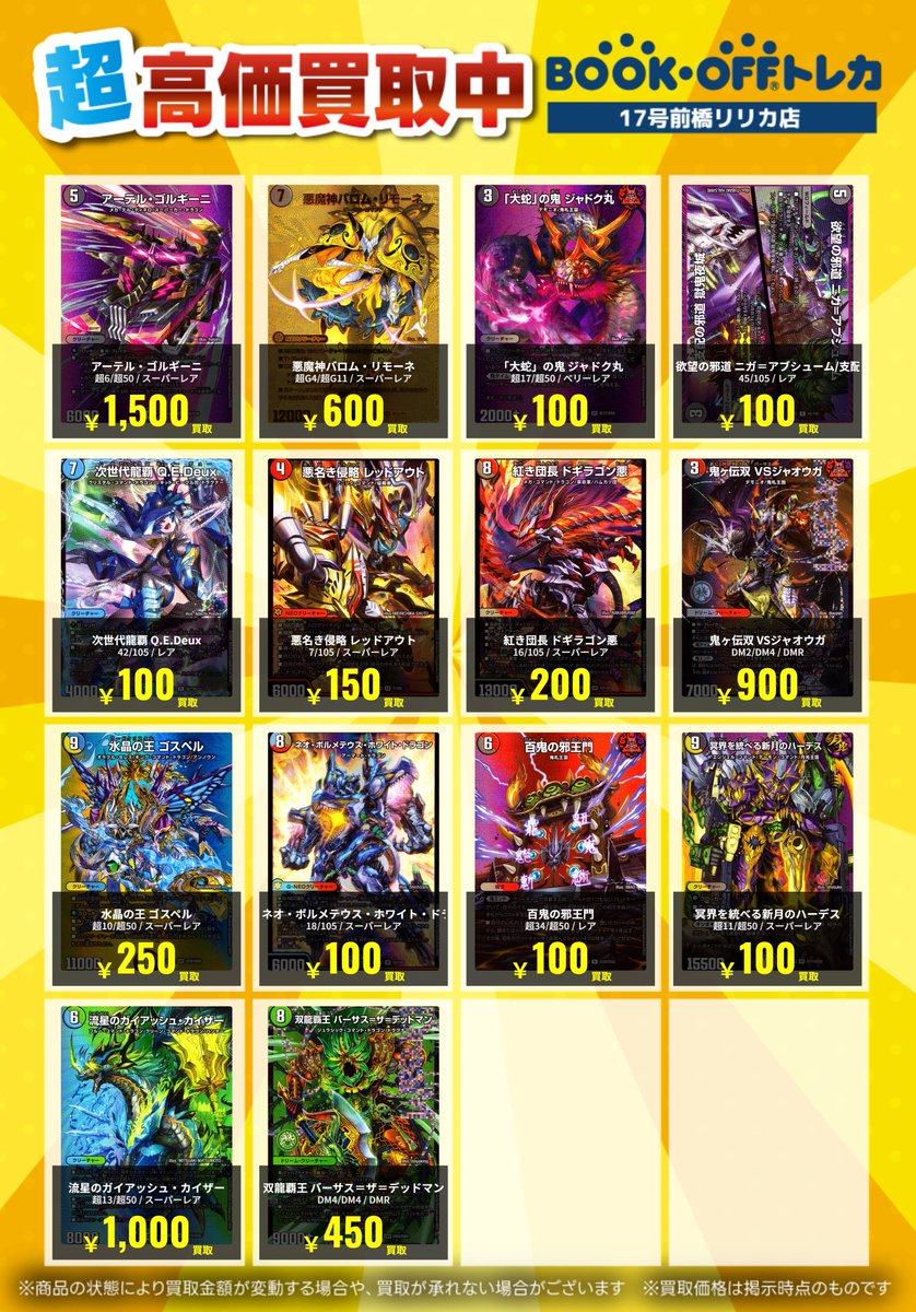 BSB 17号前橋リリカ トレカ店 on X