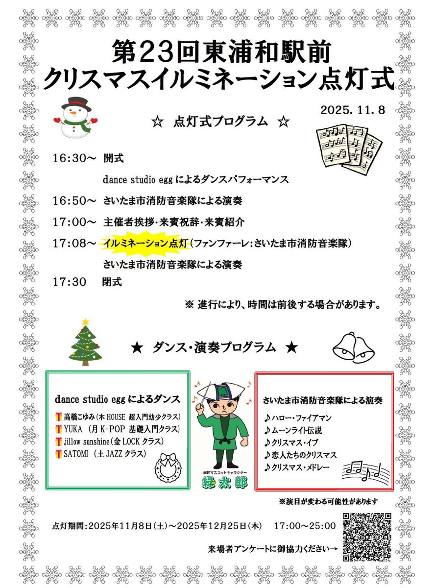studio_egg's tweet photo. 11/8土曜日
東浦和駅前にて16:30〜
eggのお友達が踊ります。
応援よろしくお願いします。😊💖
#さいたま市　#ダンス　#MidoriSCPR 
#SaitamaCityPR #さいたま市緑区
#studioegg  #ダンススタジオ　#ダンス好き https://t.co/EZXQS4lO0y