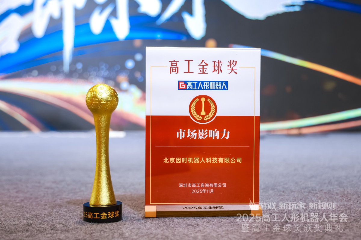 Inspire_robots's tweet image. 🎉 We are proud to announce that INSPIRE ROBOTS has been honored with two awards — 【the 2025 Humanoid Robot Intelligence Power List 】and【 the 2025 Market Influence Award.】