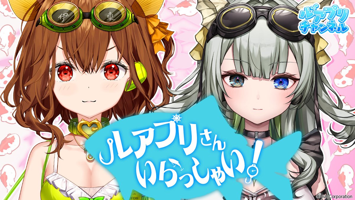 LURE_PRINCESS's tweet image. 【ルアプリチャンネル】
公式YouTubeチャンネルにて、新しい動画を更新しました！
『ルアプリさんいらっしゃい！』です！
第2回目ゲストは『ジョインテッドクロー178』です！

▼詳しい内容はこちら
youtu.be/MJeeLurRCNg

#ルアープリンセス #ルアプリ