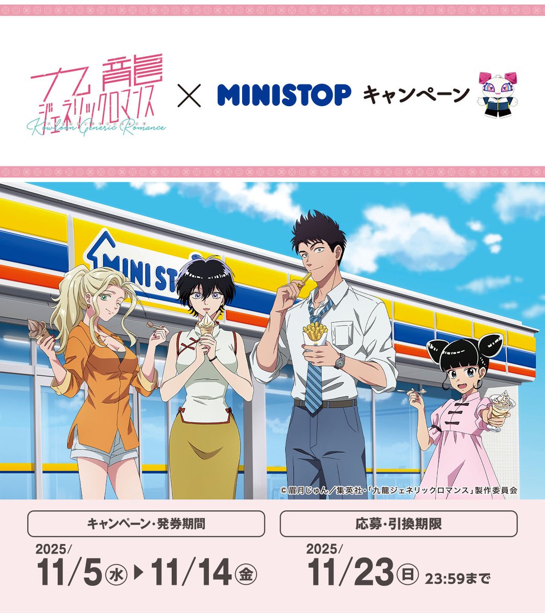 ミニストップ公式アカウント (@ministopfan) / Posts / X