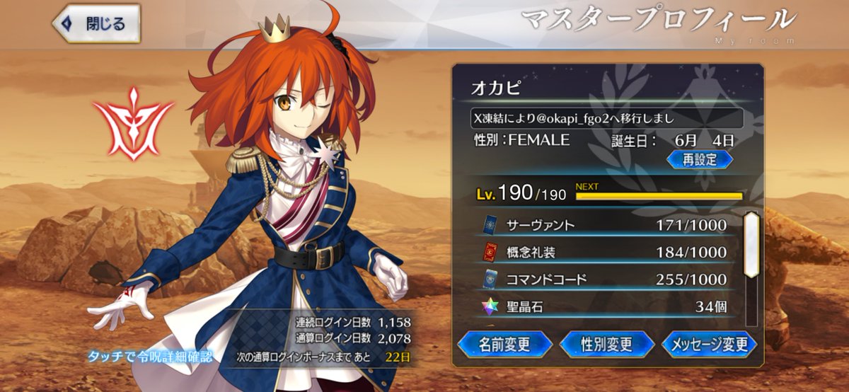 Okapi_fgo2's tweet image. 一応本人証明のようなものを投稿
（EX1周回のため冠位がククルカン→シエルになってます）