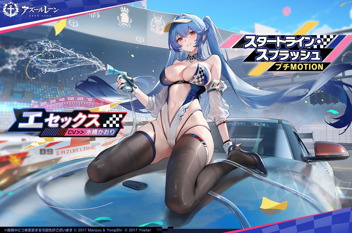 着せ替え】 エセックス スタートライン・スプラッシュ 「レース前の