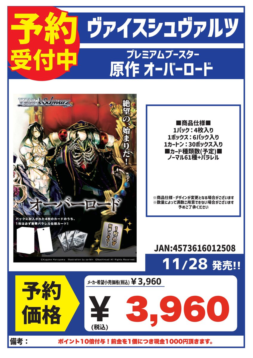 ヴァイス/原作 オーバーロード/ノーマル N 61種 4コン セット 予約商品