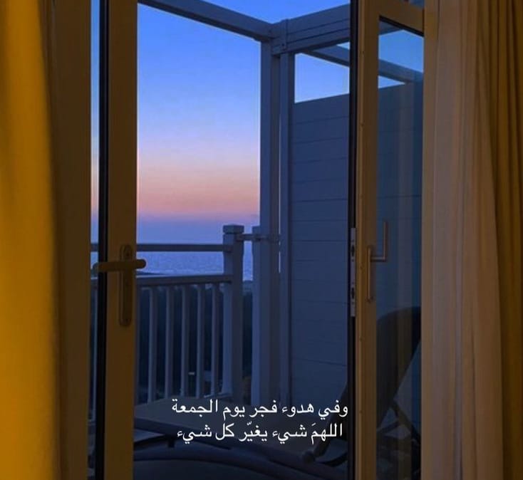 اللهمَّ فَجرًا يَحمِلُ لنا من الخيرِ ما لَم نتوقَّعْه