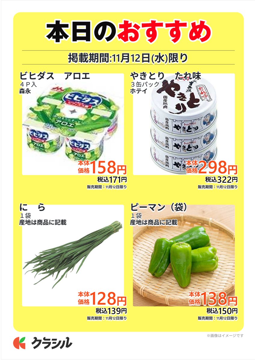 スーパー田子重11月12日(水)は
☆カップ麺・袋麺・乾麺・チョコ・ビスケット
　シャンプー・コンディショナー 店頭表示価格の10%引
☆パン3割引（厳選超特価品除く）
☆冷凍食品半額（ポイントカード呈示のお客様）