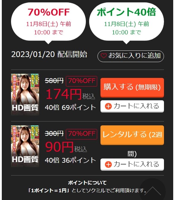 ＼＼　 \ 　/ 　／／
　　本日 限定
／／　 /　 \　 ＼＼
１日限りのポイント40倍
１日限りの70％OFF 

sokmil.com/av/_item/item4…

ドMなH-cupの22歳

気持ちいいことが大好きな底なし性欲！濡れやすくてゴックン好き！無垢そうなビジュアルで真正ビッチ！！マシュマロ肌が揺れる様子が実にシコい！！