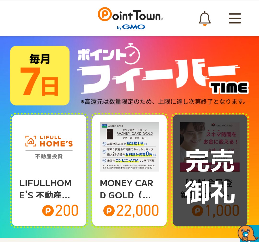 本日７日開催中のポイントフィーバーTIME🕰️✨️ 今回の目玉案件である「無料会員登録Vメイト」が既に完売御礼⁉️ ありがとうございます🐻🐰  そして！！！ 間に合わなかった方に朗報です📢 すこーしだけ件数確保できたので、このあと再開します🫣💕 ※数量限定お見逃し ...