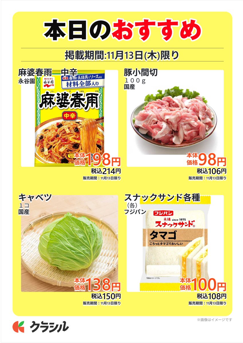スーパー田子重11月13日(木)はポイントデー ☆挽肉 当店通常価格の10