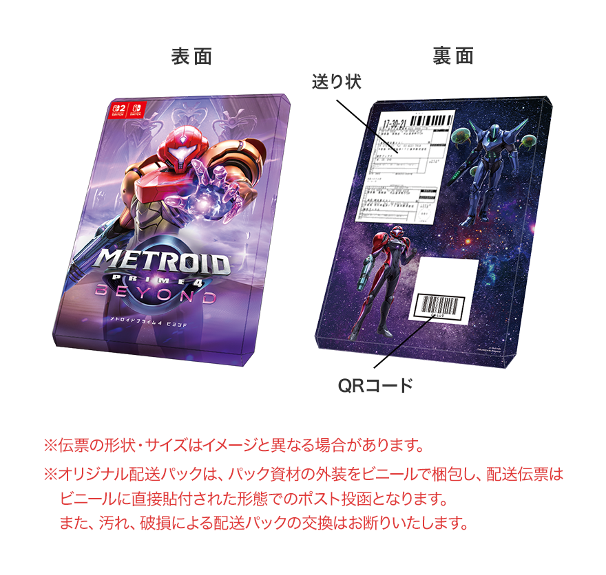 📢限定特典＆配送パック デザイン公開🎁🎉 ＼ 12/4発売 【メトロイド
