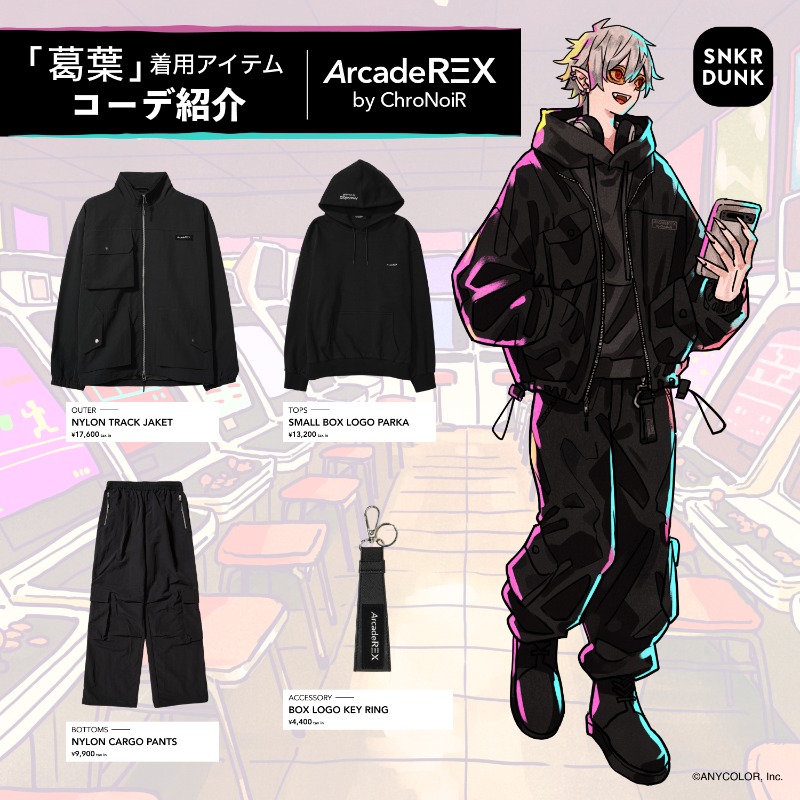葛葉」着用アイテムコーデ紹介》 『葛葉』着用アイテムの着用感を身長