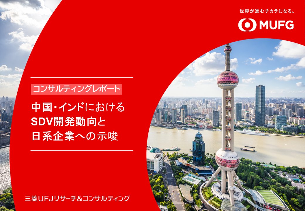 【ソフトウェア定義型自動車「SDV」開発】中国の人的資源を持つOEM企業や現地テック企業との連携、コスト競争力の高い IT