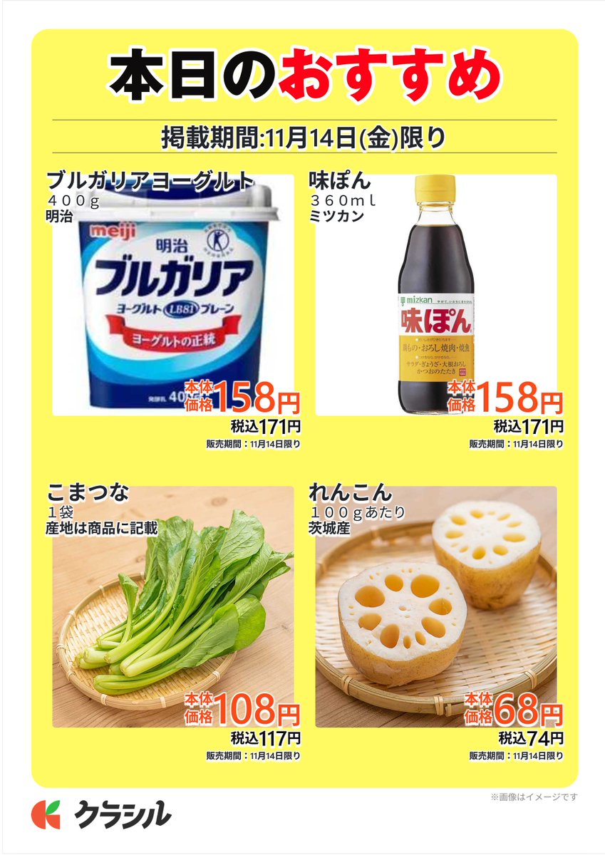 スーパー田子重11月14日(金)は
☆お餅・海苔・飴・ガム・グミ・ハミガキ・ハブラシ
　店頭表示価格の10％引
☆冷凍食品55%引