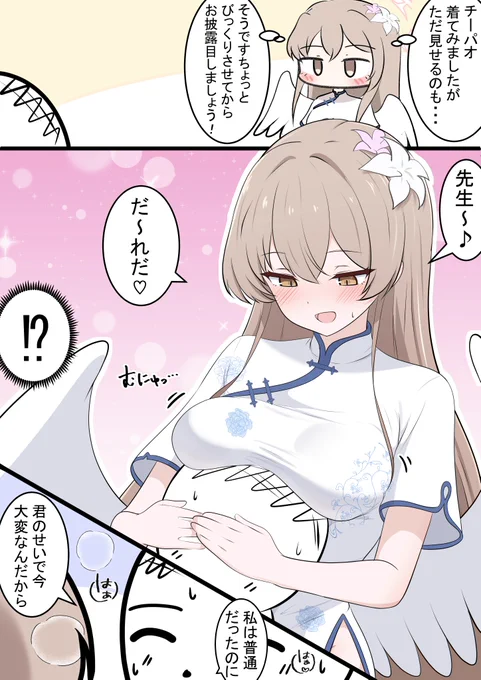 ナギサとチーパオ

昨日のセイアちゃん漫画の続きです!
ナギちゃんに狂わされる先生... 