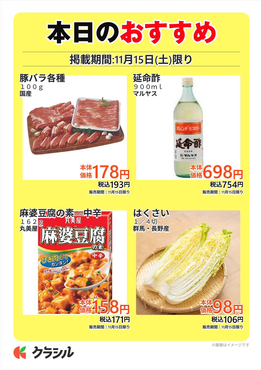 スーパー田子重11月15日(土)七五三は
☆こんにゃく・生理用品・大人用おむつ
　店頭表示価格の10%引
☆パン3割引（一部商品除く）
☆冷凍食品半額（ポイントカード呈示のお客様）