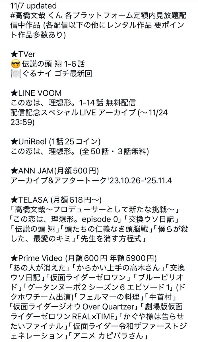 11/7更新 11月 高橋文哉くんゴト 11/7 🛒12:00 ふみやくじ発売開始 11/20📺19:54 まもなくぐるナイ 📺20:00  ぐるナイ 11/25🛒ふみやくじ販売最終日 12/9 🛒ふみやくじ 引換最終日 その他 雑誌表紙・配信関連追加しました😊