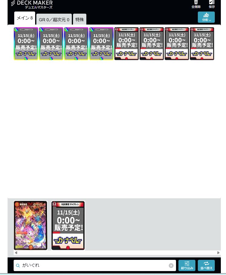 deck_maker's tweet image. 「グレンモルトの書」の現在判明分の新規カードについて、プロキシでの追加を行いました！

発売前の研究にお役立てください✨