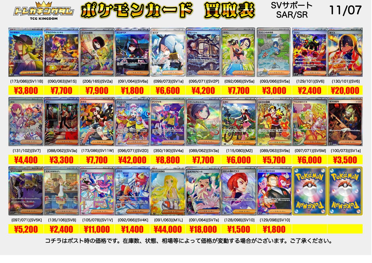 トレカキングダム👑秋葉原TCG買取専門店 on X