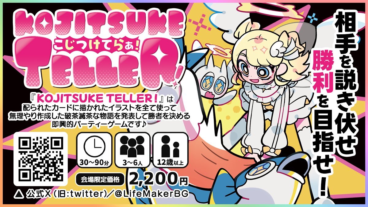 denfaminicogame's tweet photo. “無理やり作った物語”の完成度を競うボードゲーム『KOJITSUKE TELLER！』が面白そう。ストーリーを練り上げる“こじつけ力”が試される
https://t.co/zoPr9Pnvz6

複数配られるカードのイラストすべてを使い、ハチャメチャな物語を発表して勝者を決める。自由な発想や強引なこじつけで相手を説き伏せよう https://t.co/JQDJF0j3Hw