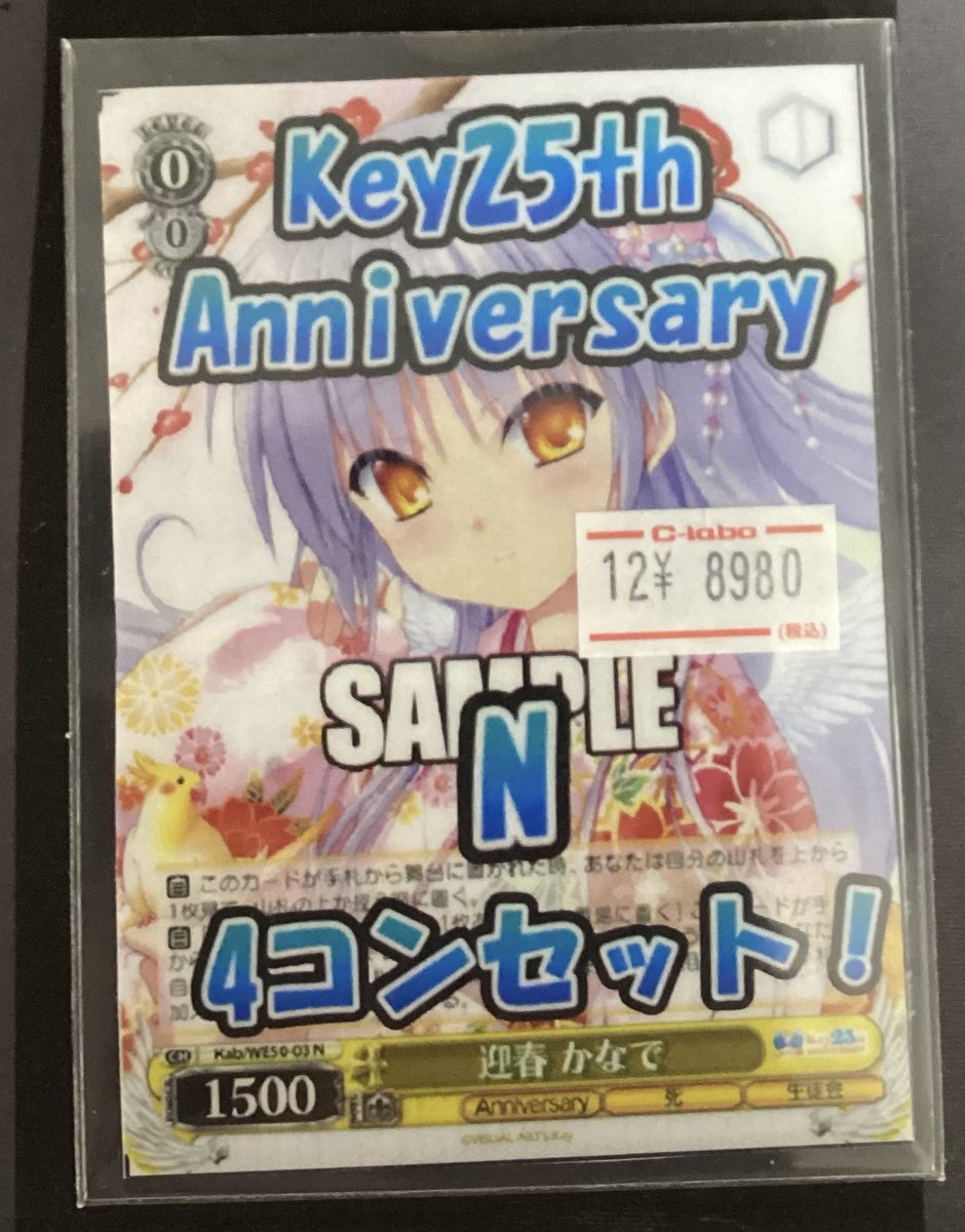 ヴァイスシュヴァルツ Key 25th Anniversary 4ボックス ヴァイス