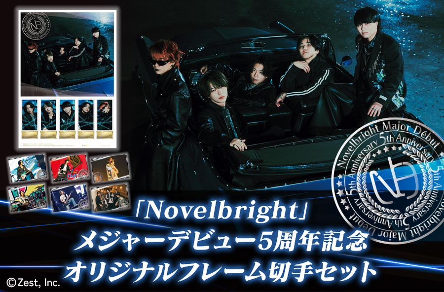 新商品】 「Novelbright」メジャーデビュー5周年記念オリジナルグッズ