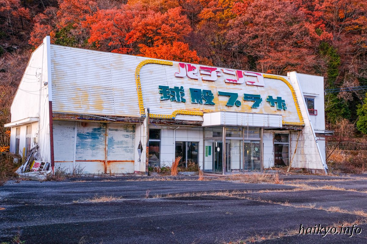 haikyo_info's tweet image. 紅葉の映える廃パチンコ店
haikyo.info/s/11792.html
#automated