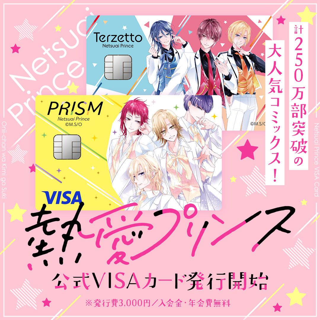 ≪新刊間近≫ 青月まどか『熱愛プリンス - お兄ちゃんはキミが好き』1-