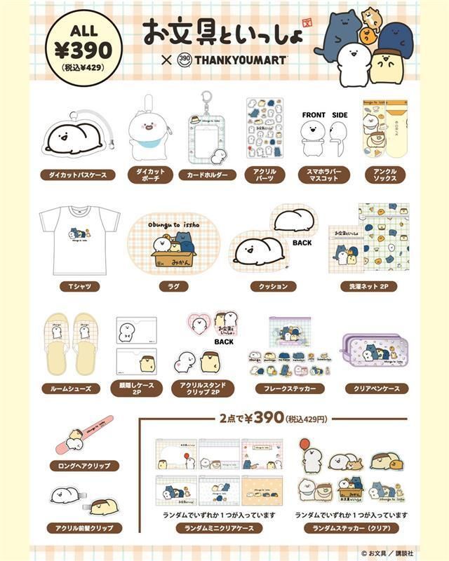 お文具【グッズ公式】 (@obungupr) / Posts / X